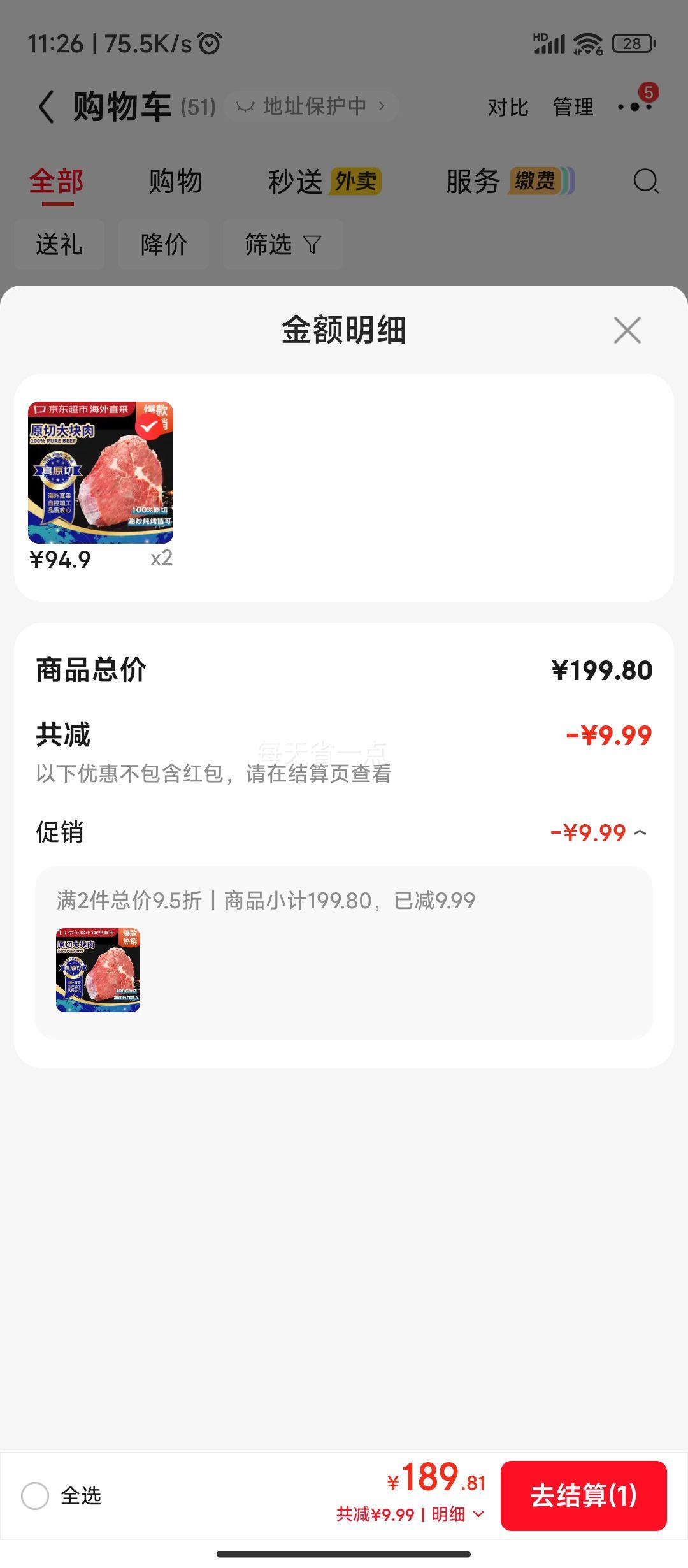 惠选 进口原切肩肉牛肉 3斤 94.9元/件 - 线报酷