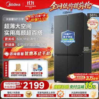 美的 真香系列501L十字门冰箱60cm超薄大容量一级无霜冰箱BCD-501WSPM炭灰浮光 1618.6元 - 86线报 美的 真香系列501L十字门冰箱60cm超薄大容量一级无霜冰箱BCD-501WSPM炭灰浮光 1618.6元 - 86线报