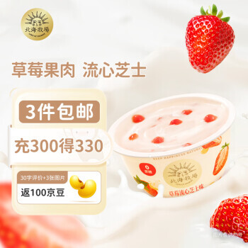 HOKKAI PASTURES 北海牧场 宝石碗草莓流心芝士140g*4杯 0蔗糖3.8g蛋白 低温酸奶 健康轻食 39.8元