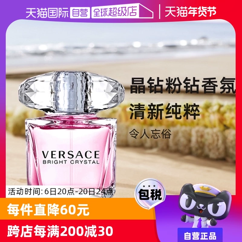 【自营】VERSACE范思哲粉耀晶钻粉钻50/90ml生日圣诞礼物香水持久 ￥299