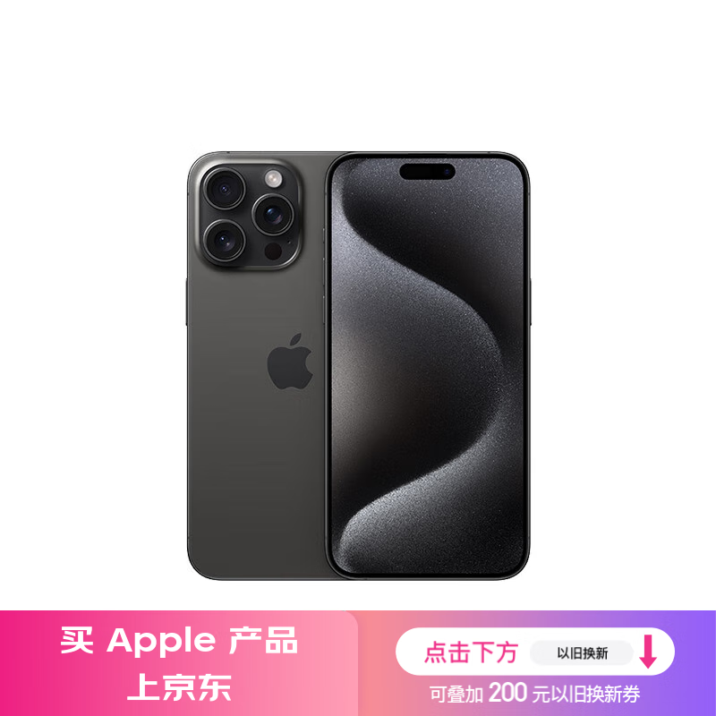 Apple 苹果 iPhone 15 Pro Max 5G手机 512GB 黑色钛金属 ￥8933.86