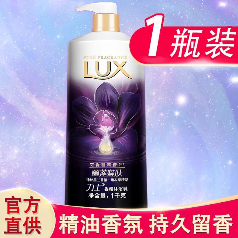 LUX 力士 沐浴露力士沐浴露男女通用香味持久家庭装套装大容量 1000g*1瓶(幽