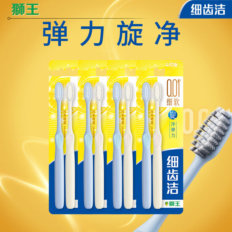 狮王 细齿洁系列 弹力旋净牙刷 8支 24.5元(需用券)