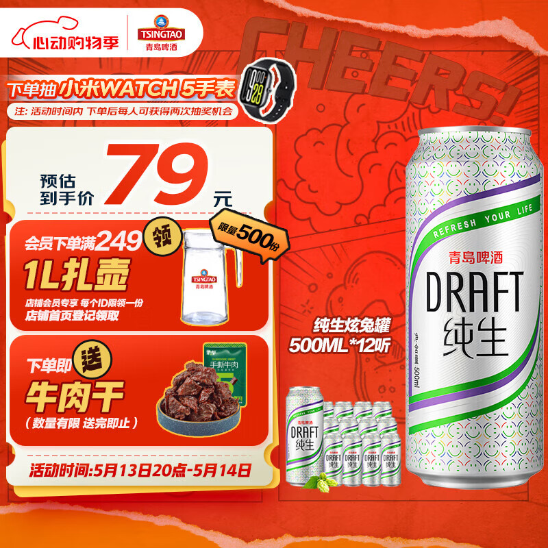 青岛啤酒 TSINGTAO 纯生炫兔罐定制500ml 65.56元(需买2件,需用券)