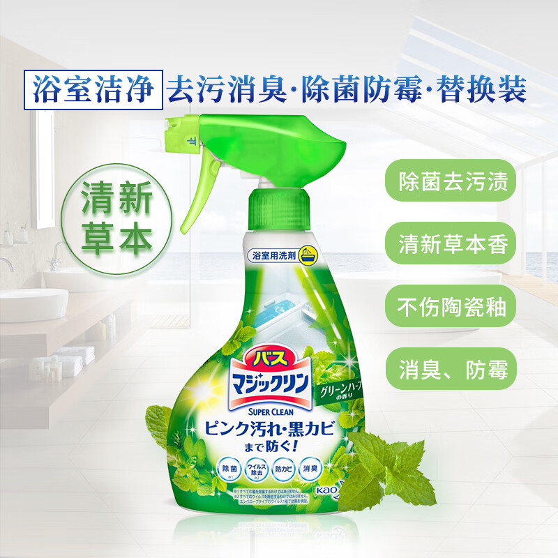 Kao 花王 浴室多用途清洁剂 泡沫喷雾 草本香型 380ml 34.4元