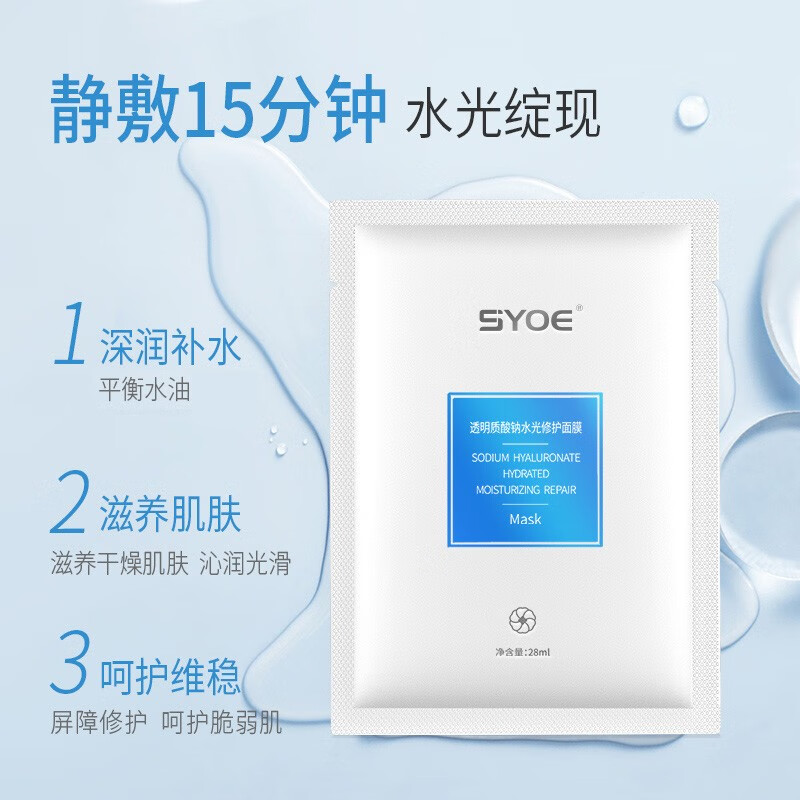 有券的上、临期品：SYOE 透明质酸钠水光修护面膜*1盒 3.95元包邮（买1送1，