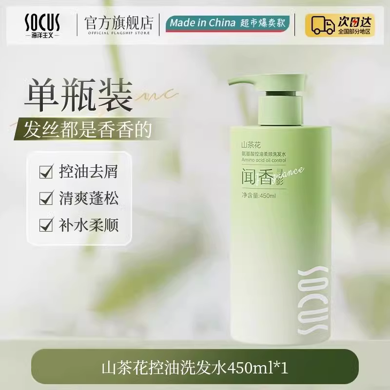 大牌同香 山茶花控油氨基酸洗发水450ml 券后9.9元