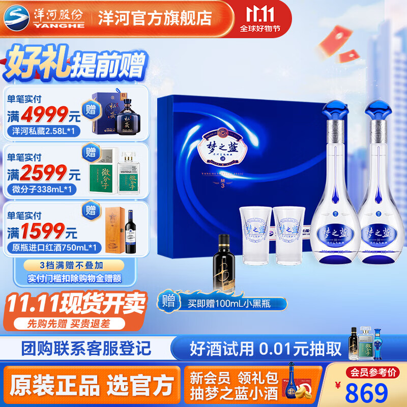 洋河 梦之蓝M3 45度 白酒 500mL*2瓶 礼盒装 660元