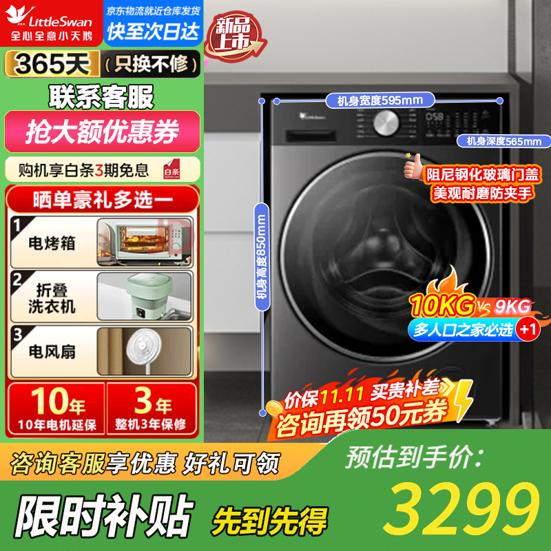 小天鹅 小乌梅3.0系列 TG10VE10 滚筒洗衣机 10kg 1799元（需用券）