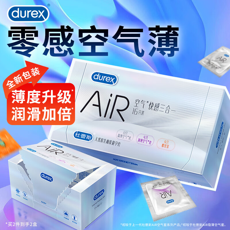 杜蕾斯 AIR系列 安全套组合 16只（AiR隐薄8+AiR润薄4+螺纹4） ￥79.9