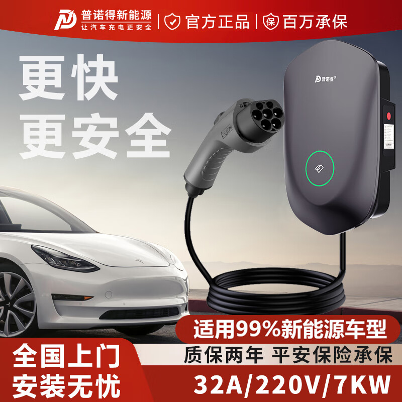 PRTDT 普诺得 新能源充电桩 金盾220V 7KW挂壁式 ￥1299.2