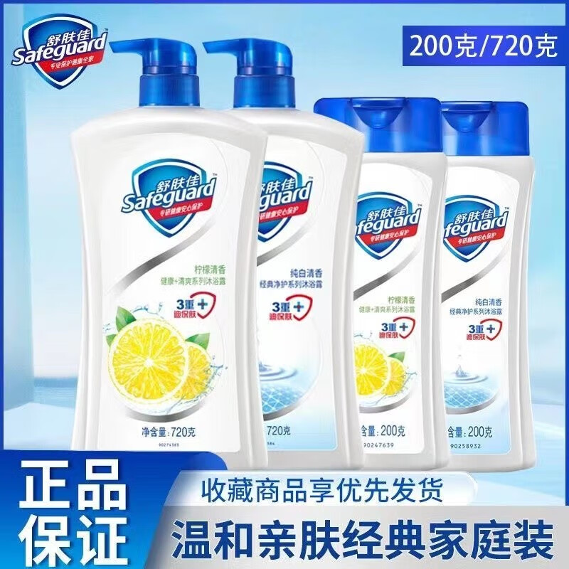 Safeguard 舒肤佳 柠檬清香 沐浴露 720g*2瓶 多款可选 22.9元（需买2件，需用券