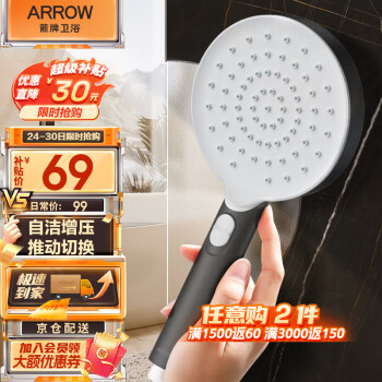 移动端、京东百亿补贴：ARROW 箭牌卫浴 5893 自洁手持花洒 黑色 69元包邮