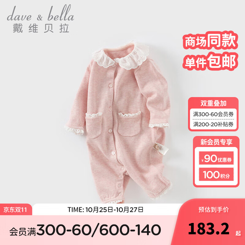 戴维贝拉 DAVE＆BELLA）初生婴儿衣服全棉宝宝连体衣秋装小童毛衣爬服哈衣新