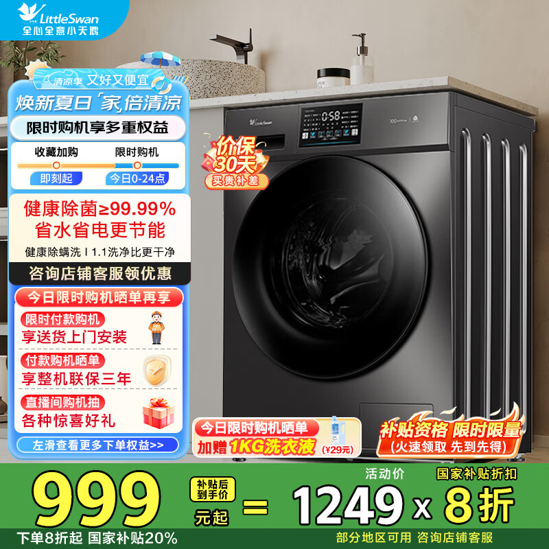小天鹅 纯净系列 TG100V23PRO 滚筒洗衣机 10kg 799.2元（需用券）