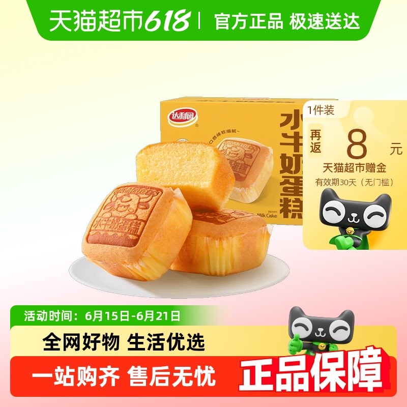 达利园 西式糕点水牛奶蛋糕整箱休闲零食营养健康早餐即食代餐点心 4.3元包邮