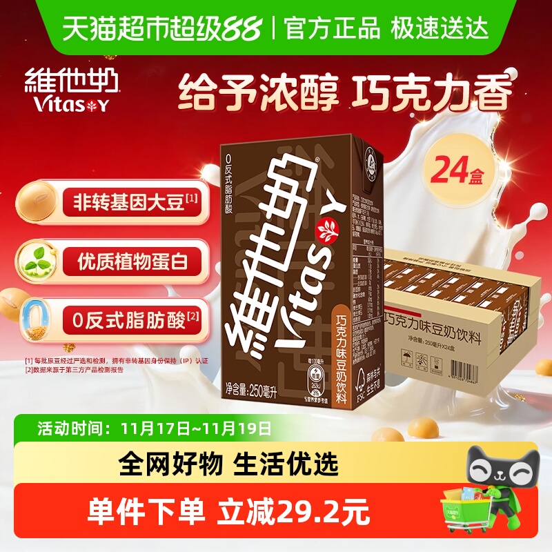 今日必买：维他奶 豆奶饮料 巧克力味 250ml*24盒 54.8元