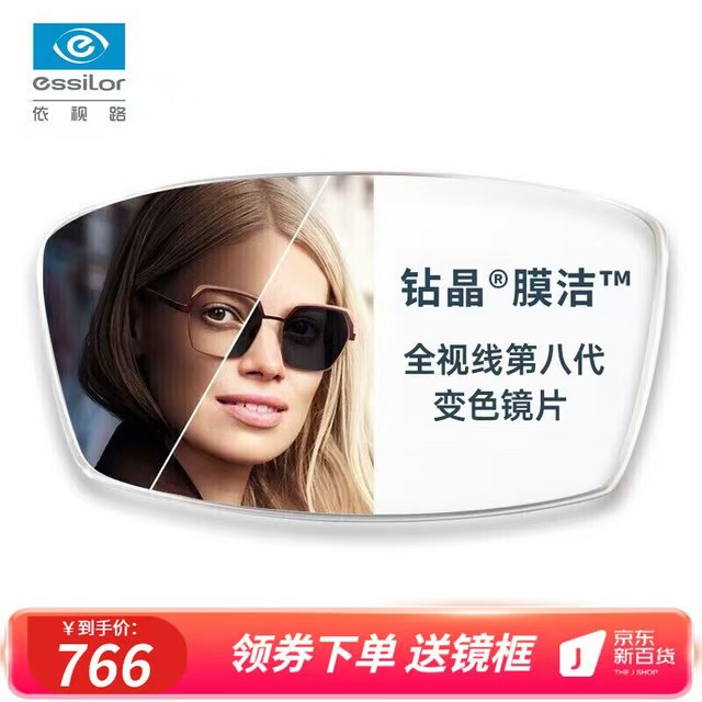 essilor 依视路 全视线变色T8系列赠钛金属镜框+依视路钻晶膜洁防污现片*2 453