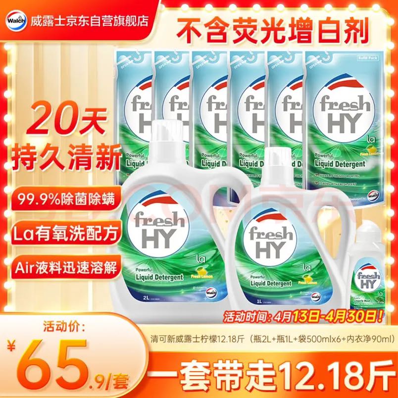 威露士 清可新洗衣液柠檬12.18斤(2L+1L+袋500mlx6+内衣净90ml)新旧随机 59.61元