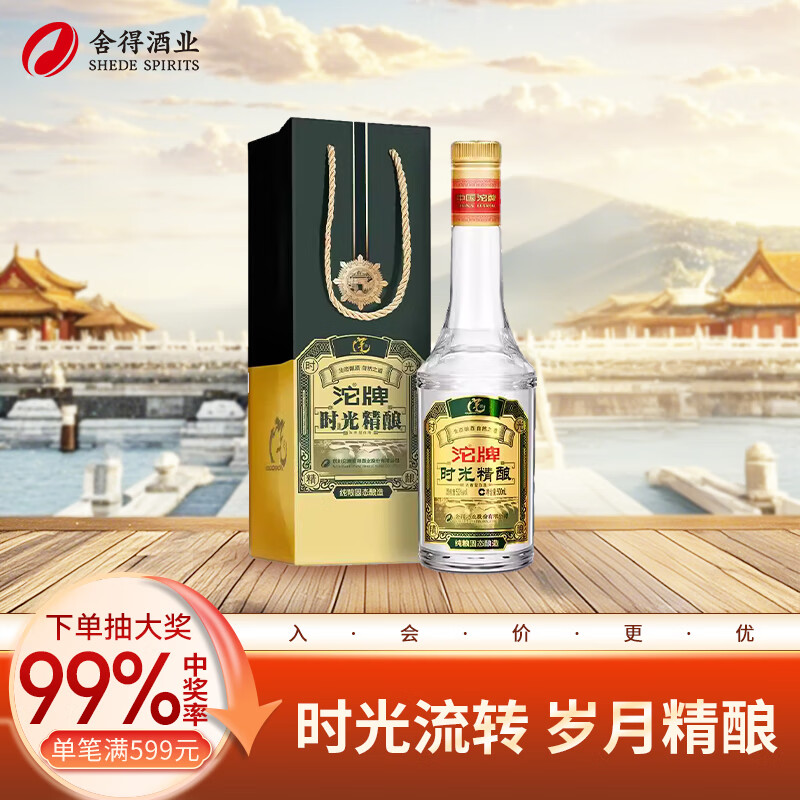 沱牌 时光精酿浓香型白酒 纯粮酿造六粮工艺50度500ml ￥19