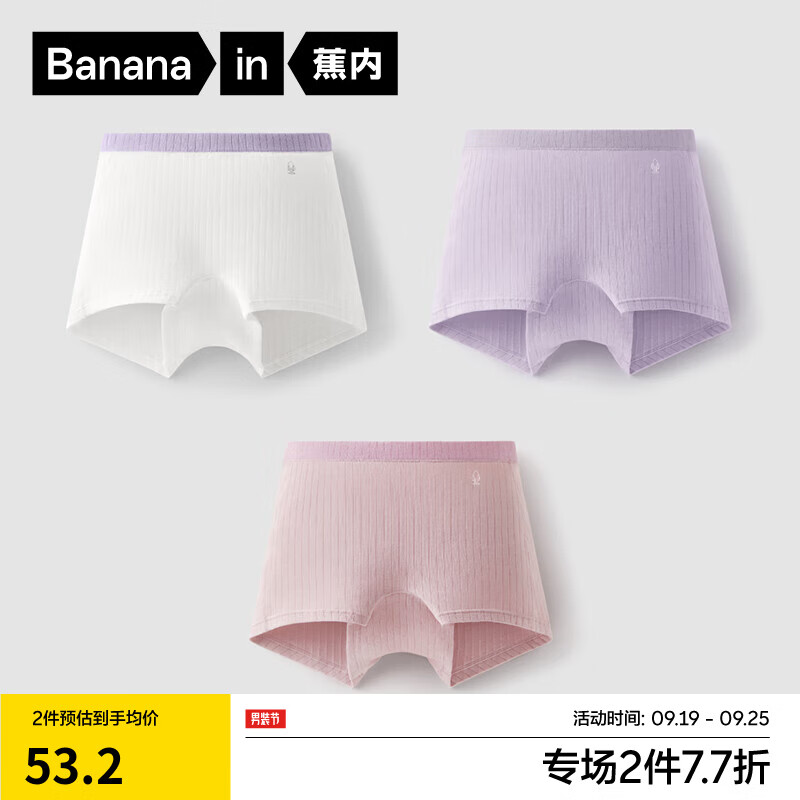 Bananain 蕉内 311S儿童内裤男童平角女童三角裤抗菌棉感柔软透气宝宝3件装 暖