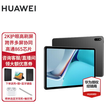 HUAWEI 华为 MatePad 11英寸平板电脑 8GB+128GB WiFi版 2639元（需用券）