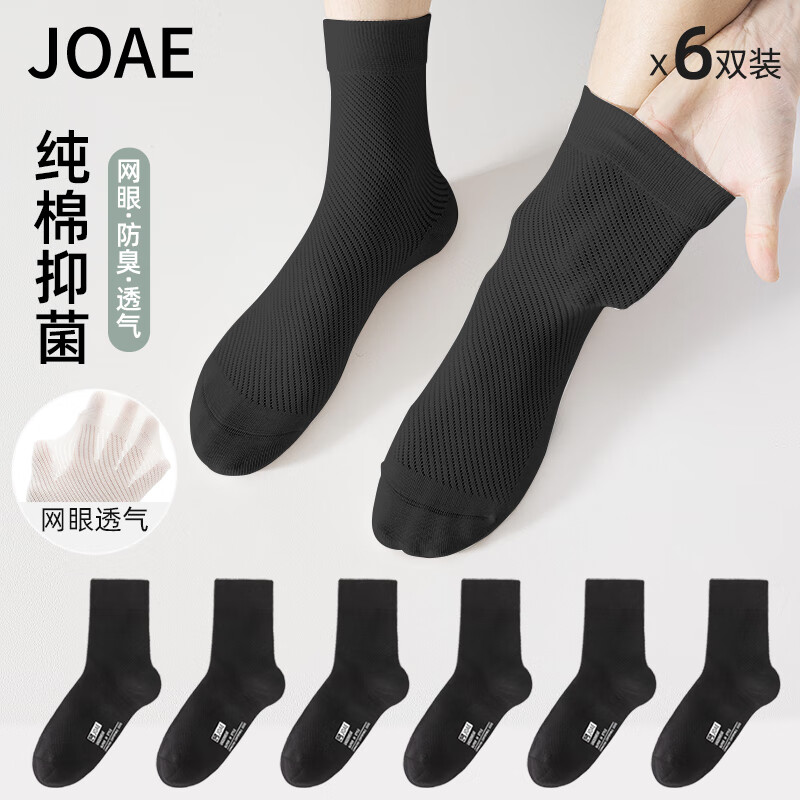 JOAE 袜子男士纯棉7A抗菌新疆棉透气防臭抗起球中筒袜 33.9元