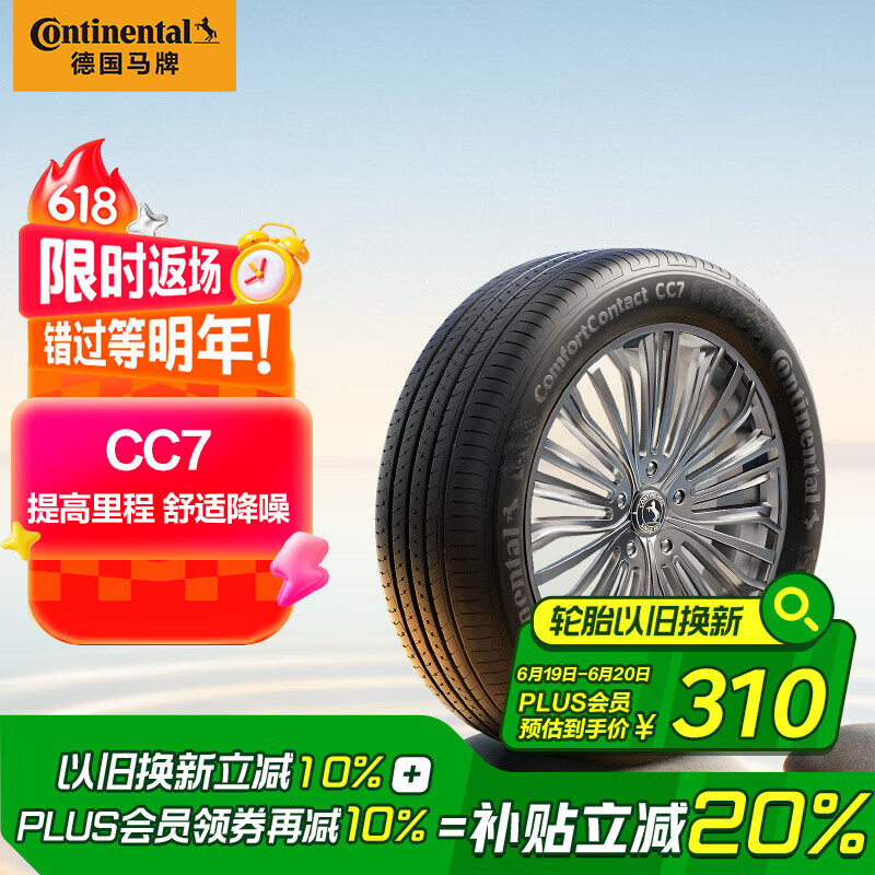 马牌 德国马牌(Continental)轮胎/汽车轮胎 195/65R15 91V CC7 # 适配大众朗逸/宝来/丰田雷凌 305.73元