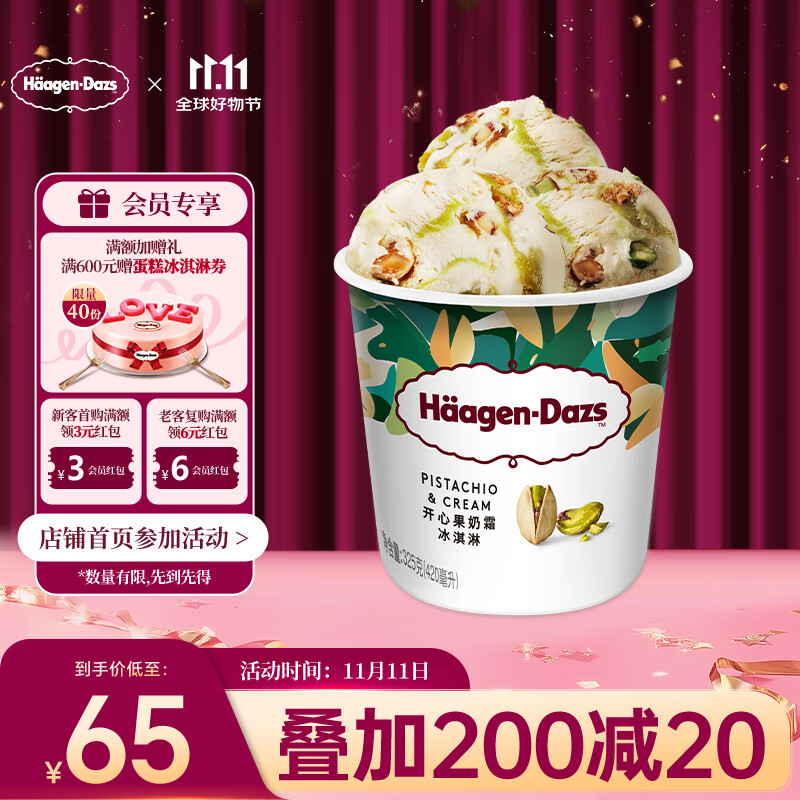 哈根达斯 开心果奶霜冰淇淋 420ml 45元（需买3件，共135元）