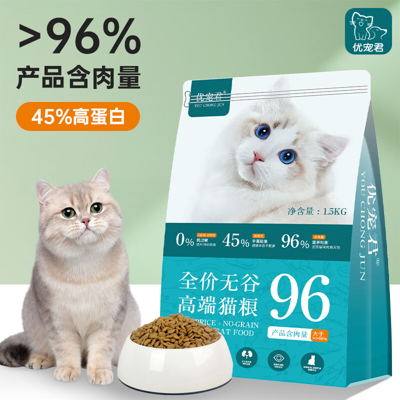 优宠君 全价无谷猫96%含肉猫粮4.5kg 主粮成猫幼猫益生菌猫干粮0添加 222.33元