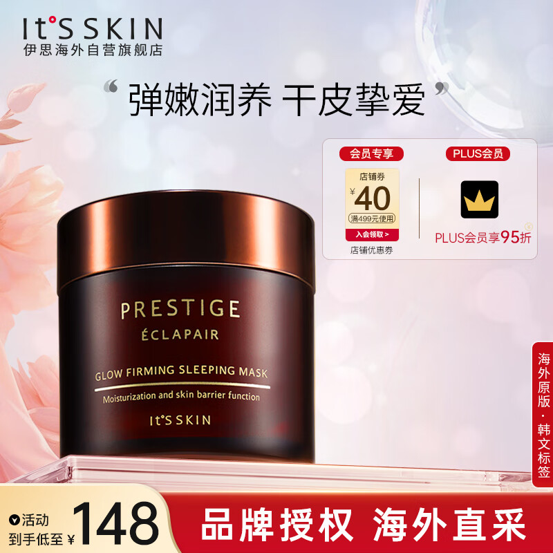 It'S SKIN It’s skin）晶钻焕颜睡眠面膜80ml 美白防氧淡纹紧致抗老护肤品女生