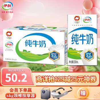 yili 伊利 纯牛奶250ml*24盒/箱 全脂牛奶 优质乳蛋白 12月产 ￥44.2