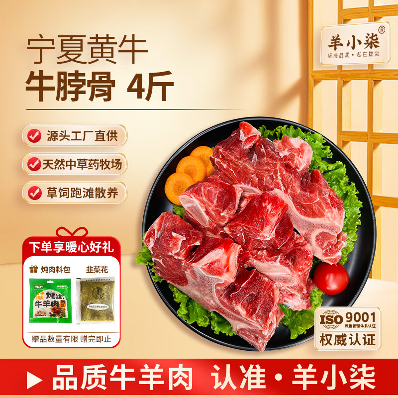 羊小柒 宁夏黄牛肉生鲜 国产原切带肉牛脖骨4斤 谷饲清真牛肉源头直发 牛