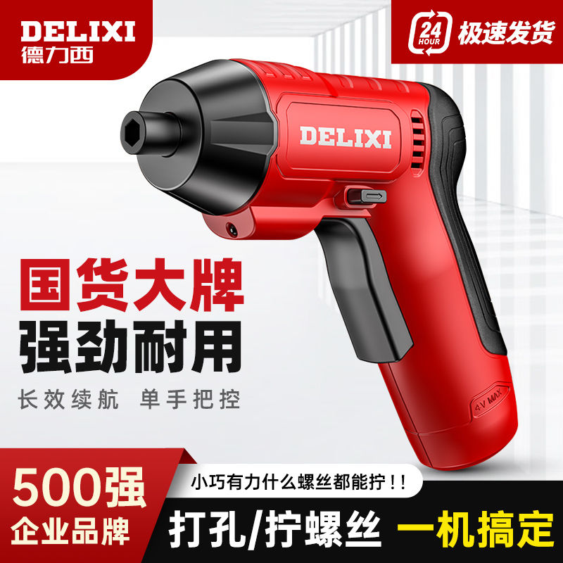 百亿补贴：DELIXI 德力西 电动螺丝刀充电式小型家用全自动电起子迷你螺丝