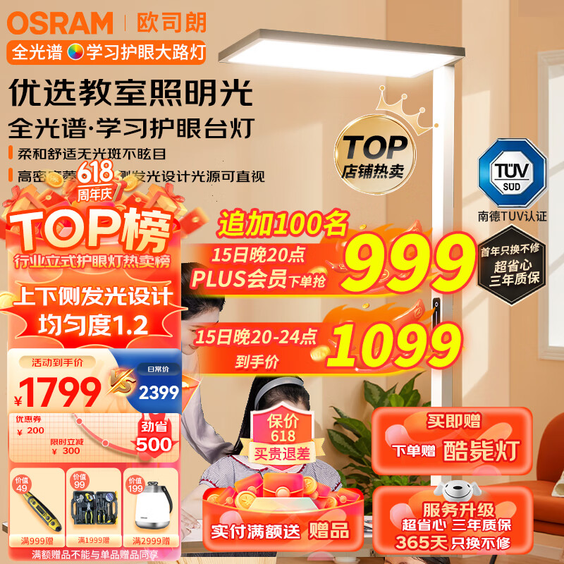 OSRAM 欧司朗 TM01 E系列 立式学习灯 70W ￥919.91