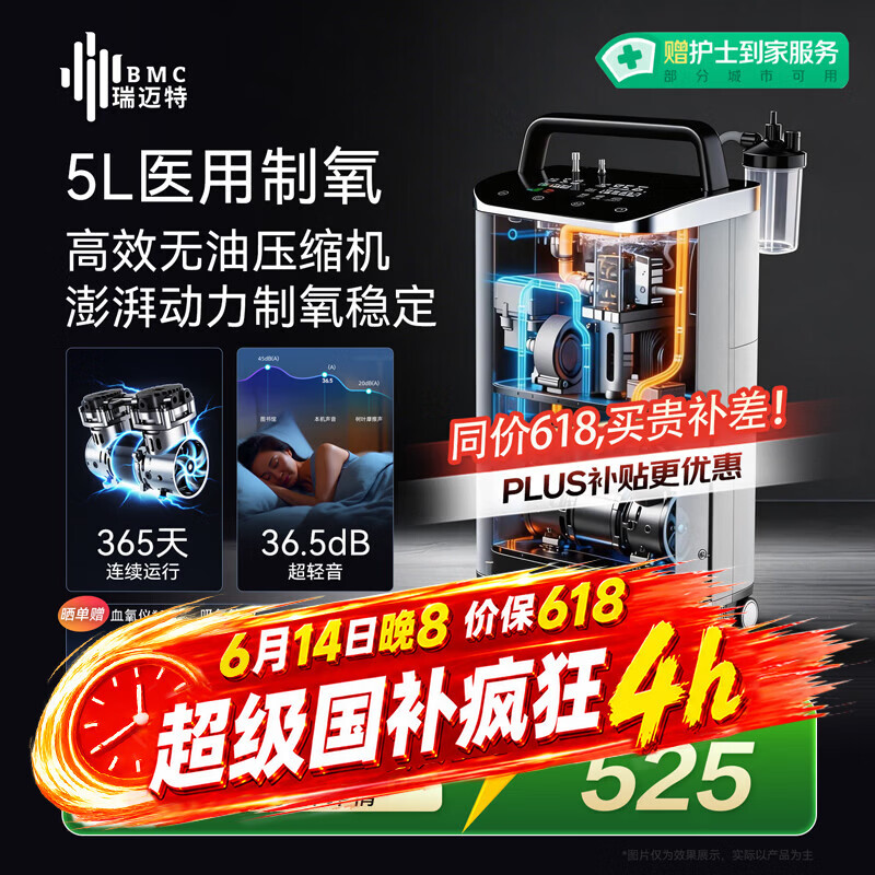 国家补贴、PLUS会员：瑞迈特 5L升制氧机家用老人医用级吸氧孕妇氧气机呼吸