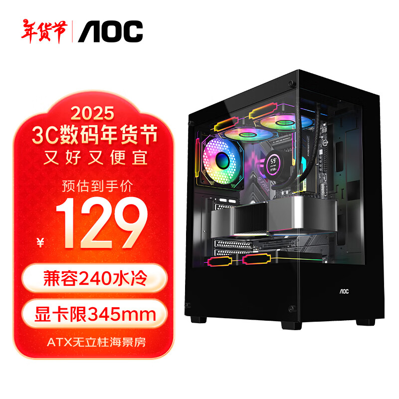 AOC 冠捷 CG390B黑色 游戏电脑主机海景房机箱 双面玻璃/支持ATX主板/240水冷/5