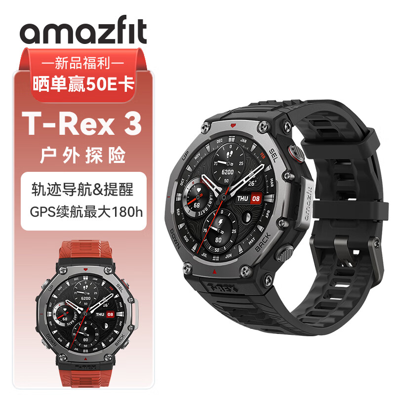 AMAZFIT 跃我 华米 T-Rex 3 熔岩红 48mm 智能手表 户外运动 骑行登山导航 跑步男