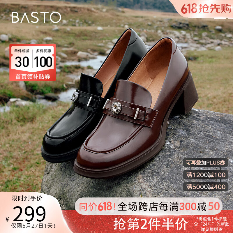 BASTO 百思图 2024春季时髦简约通勤乐福鞋粗跟圆头女单鞋A1507AA4 棕色 34 297.36