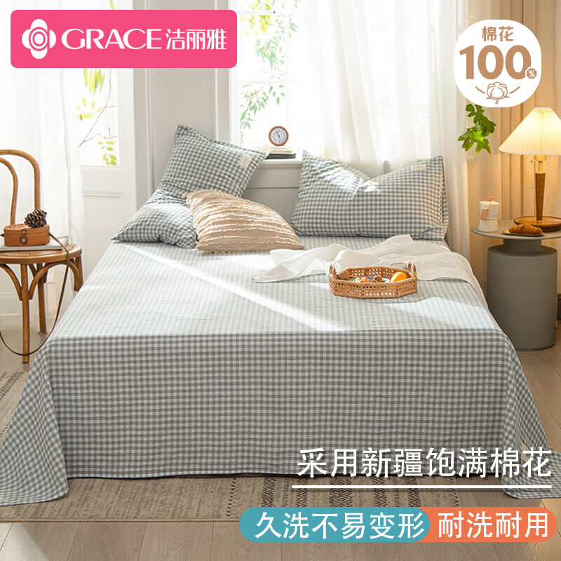 GRACE 洁丽雅 全棉床单单件 纯棉床罩被单单双人床垫保护罩 水蓝小格160*230cm 
