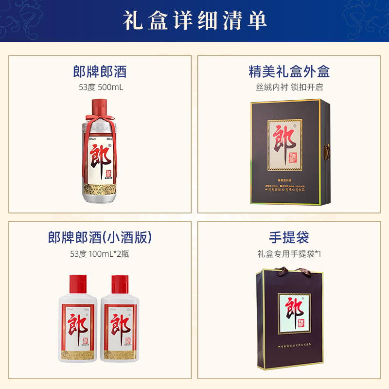 郎酒 郎牌郎酒 53%vol 酱香型白酒子母郎 158.72元 - 线报酷