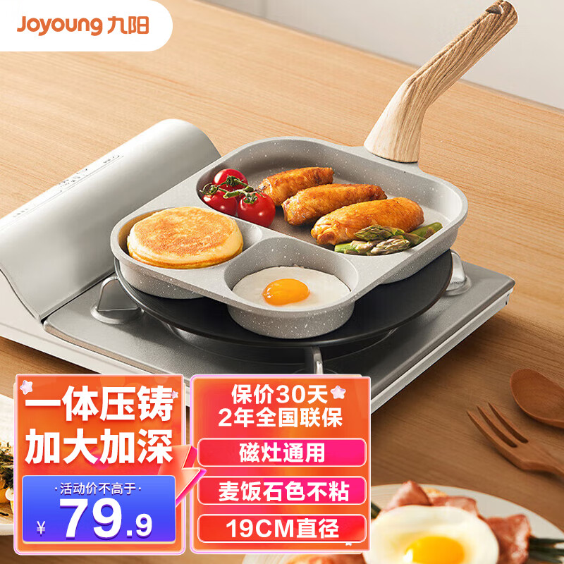 Joyoung 九阳 CF132 不粘煎锅 19cm 磁灶通用款 79.9元