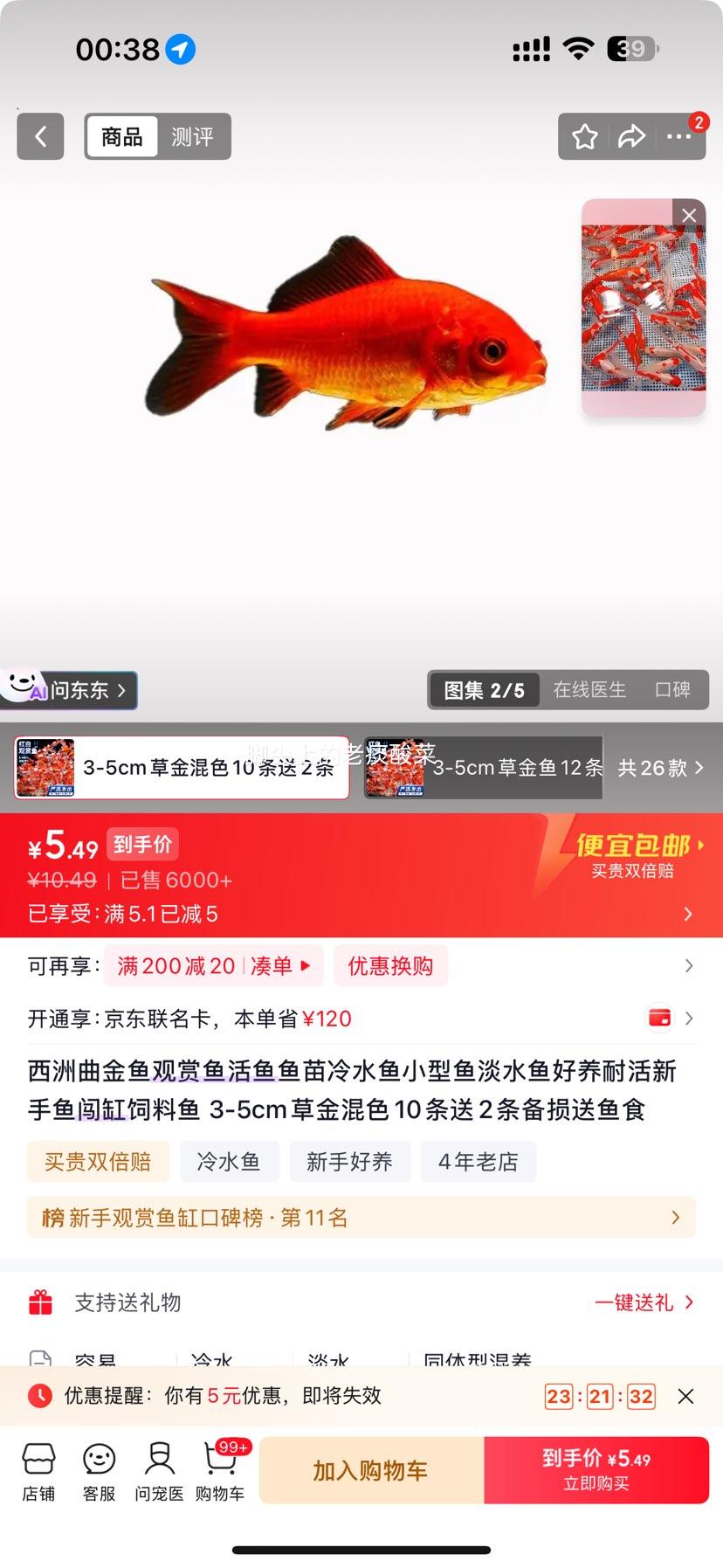 西洲曲 草金鱼苗 3-5cm 混色10条送2条 鱼食 5.49元 共12条 - 86线报