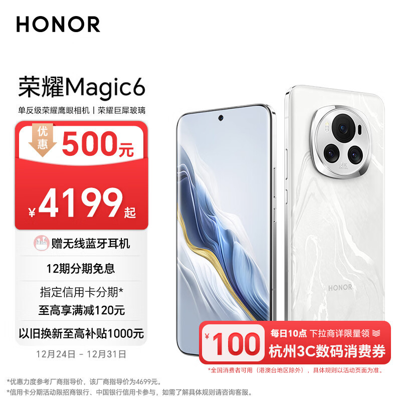 HONOR 荣耀 Magic6 5G手机 16GB+512GB 祁连雪 骁龙8Gen3 ￥3599.1