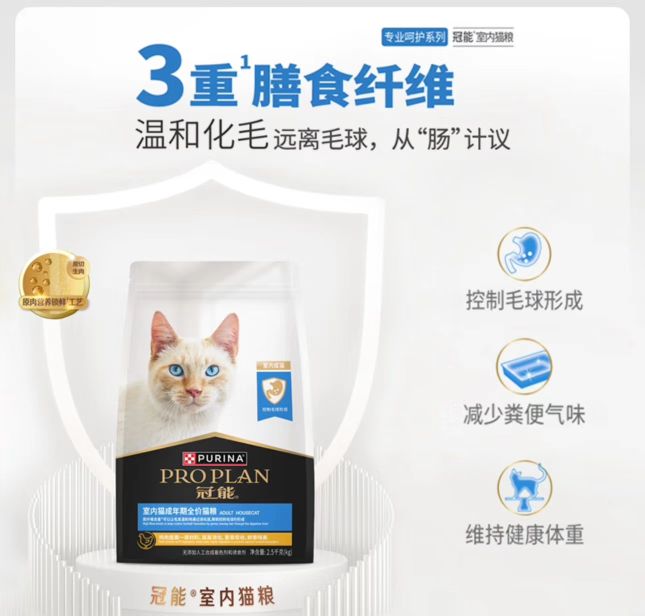 PRO PLAN 冠能 室内成猫猫粮 7kg 207.4元（需用券）