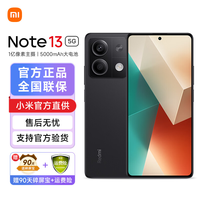 Xiaomi 小米 Redmi 红米Note13 5G 全新体验小金刚 小米手机 子夜黑 12GB+256GB 1299元