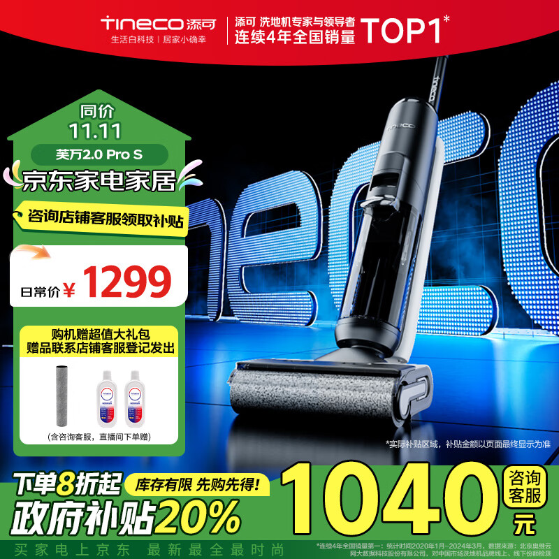 Tineco 添可 芙万2.0 Pro LED C FW24020ECN 无线洗地机 ￥994