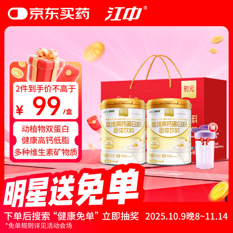 初元 多维高钙蛋白粉 800g 400g*2 72.74元（需用券）