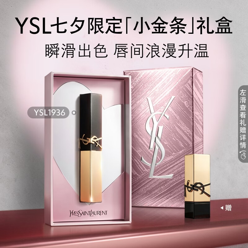 YSL 圣罗兰 全新小金条口红1936琥珀柑茶2.2g 385元（需用券）