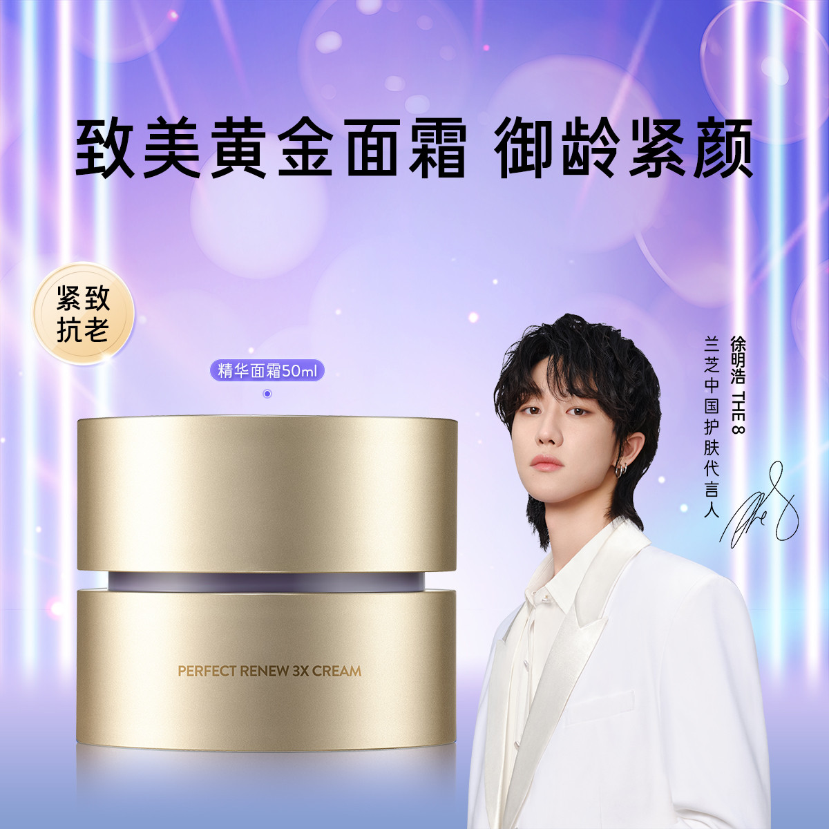 LANEIGE 兰芝 致美三重凝萃精华面霜50ml紧颜焕采 437元（需用券）